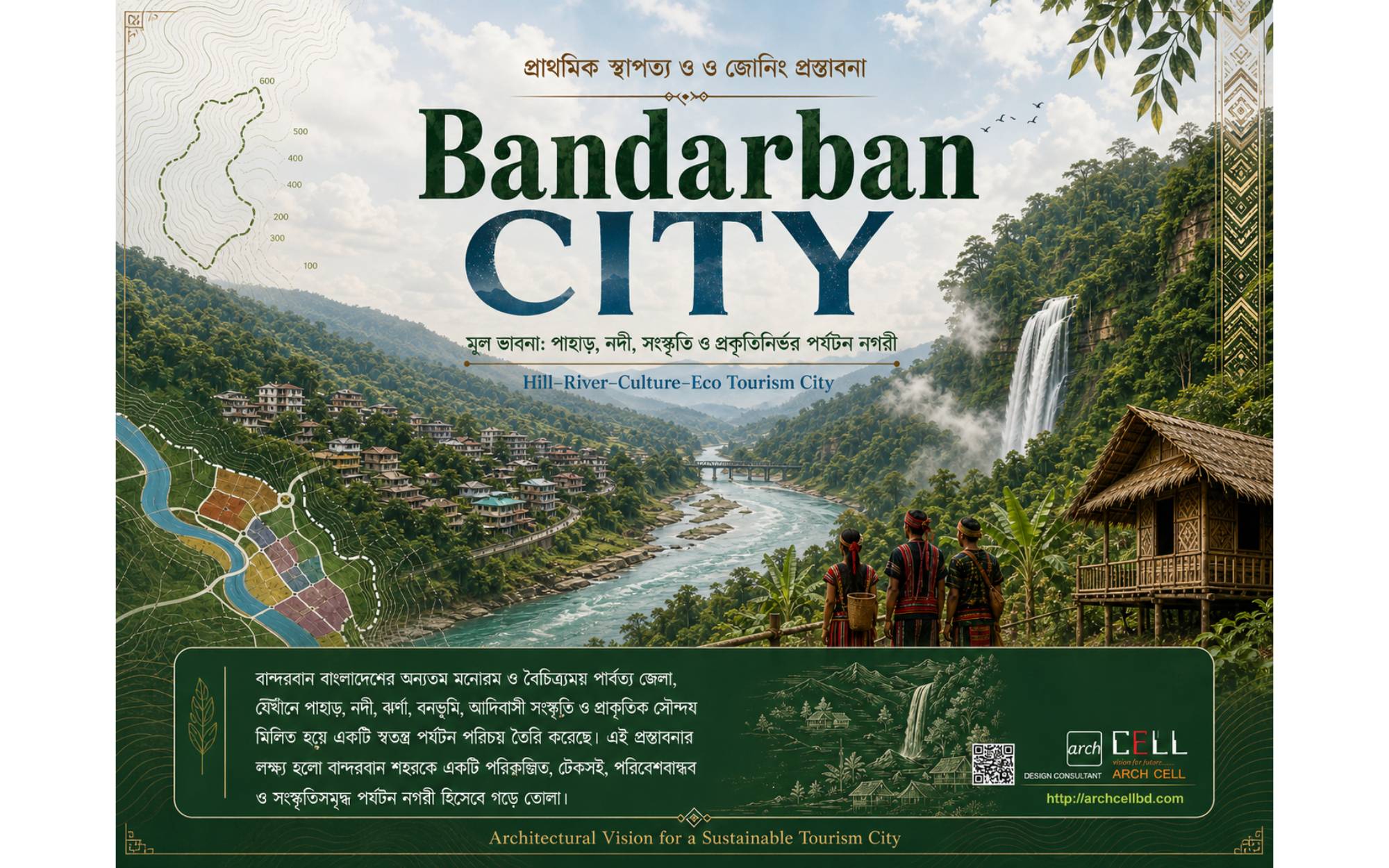 মূল ভাবনা: “পাহাড়, নদী, সংস্কৃতি ও প্রকৃতিনির্ভর পর্যটন নগরী”