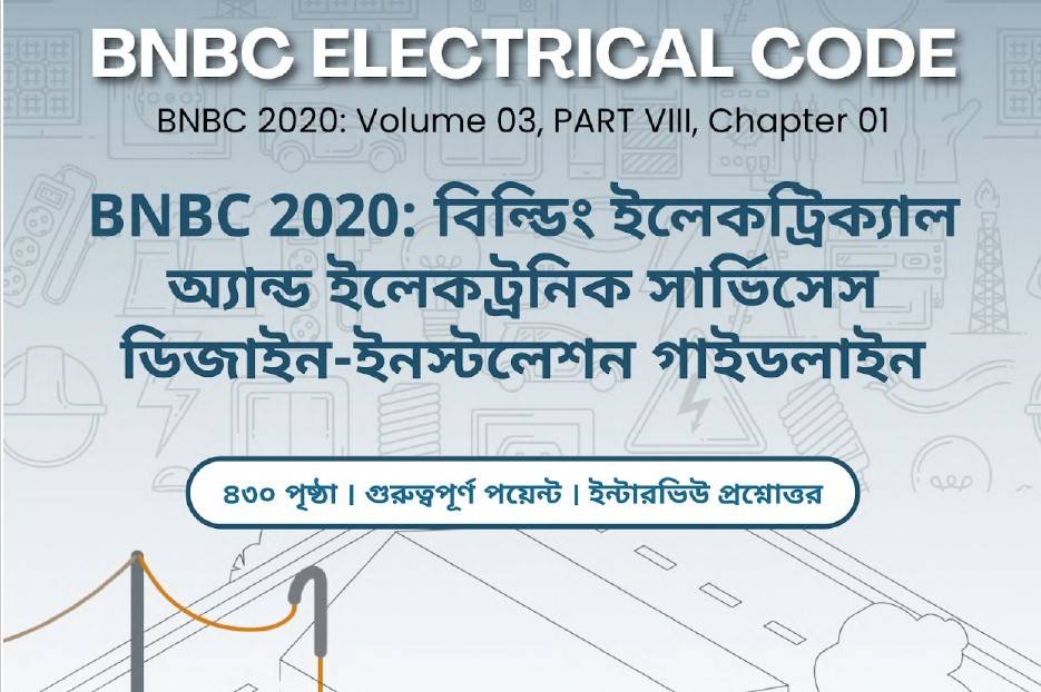 BNBC 2020 ELECTRICAL CODE